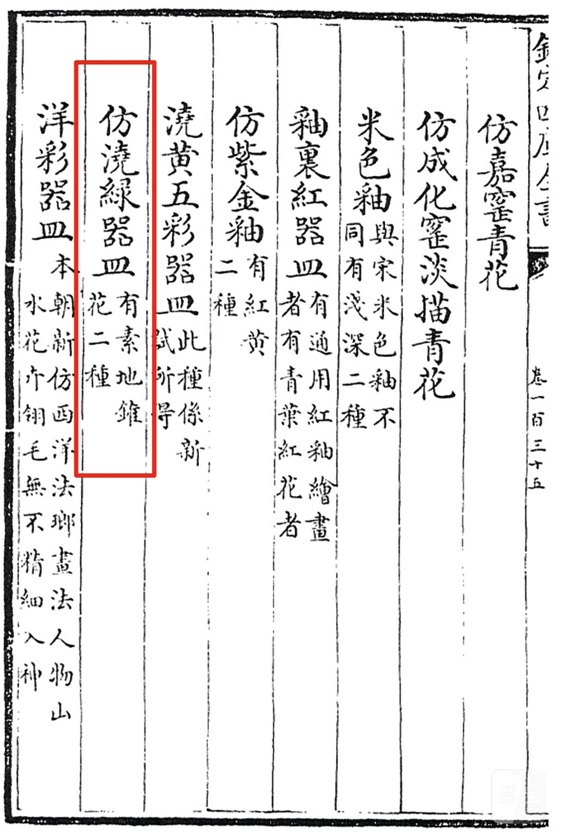 清雍正 瓜皮绿釉暗刻花卉纹盘 - 图3